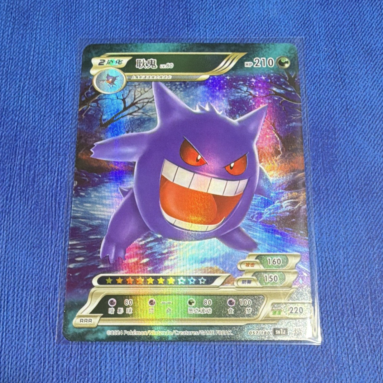 Chinese IdGengar RRR Holo 057/180 (2020) 210 HP