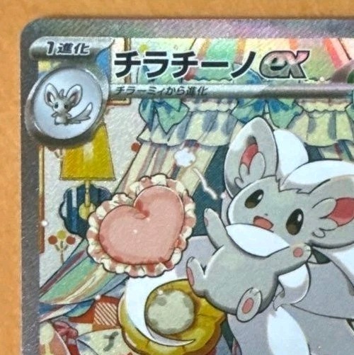 Cinccino ex SAR m4 117/083 Pokemon card Japanese M/NM Holo