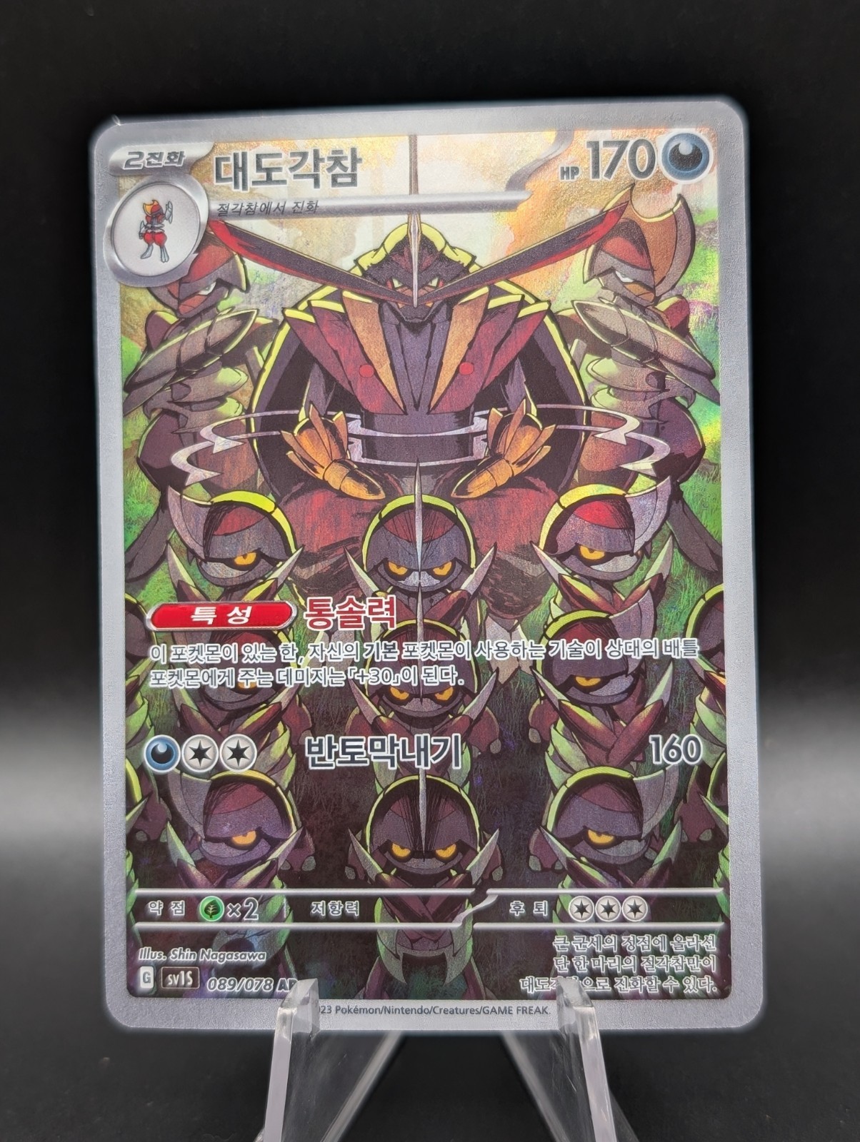 Kingambit 089/078 Sv1s: Scarlet Ex Holo (Korean)