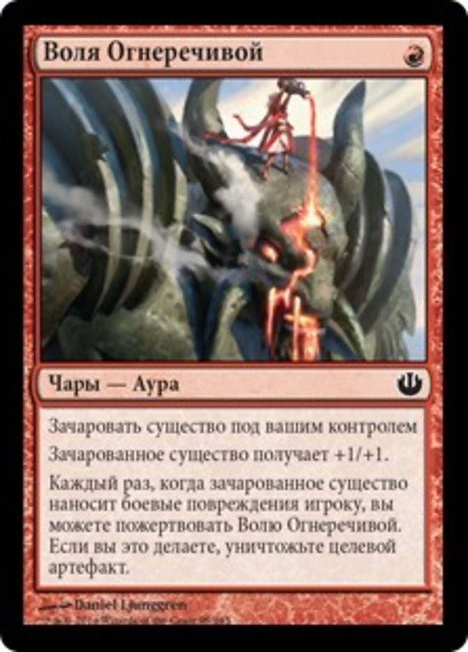 Воля Огнеречивой (Flamespeaker’s Will) 95 JOU Nyx MTG Russian Ljunggren NM