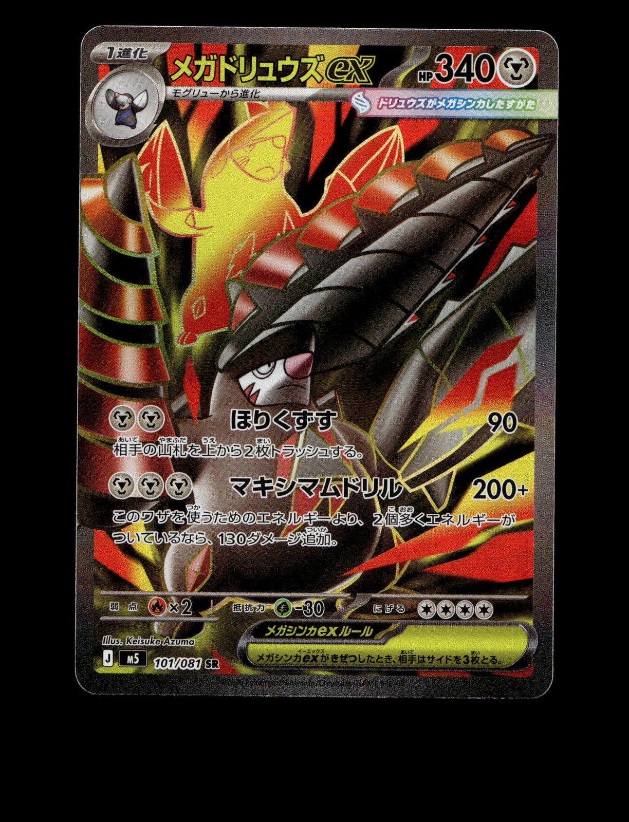 M5: Abyss Eye #101/081 Mega Excadrill ex