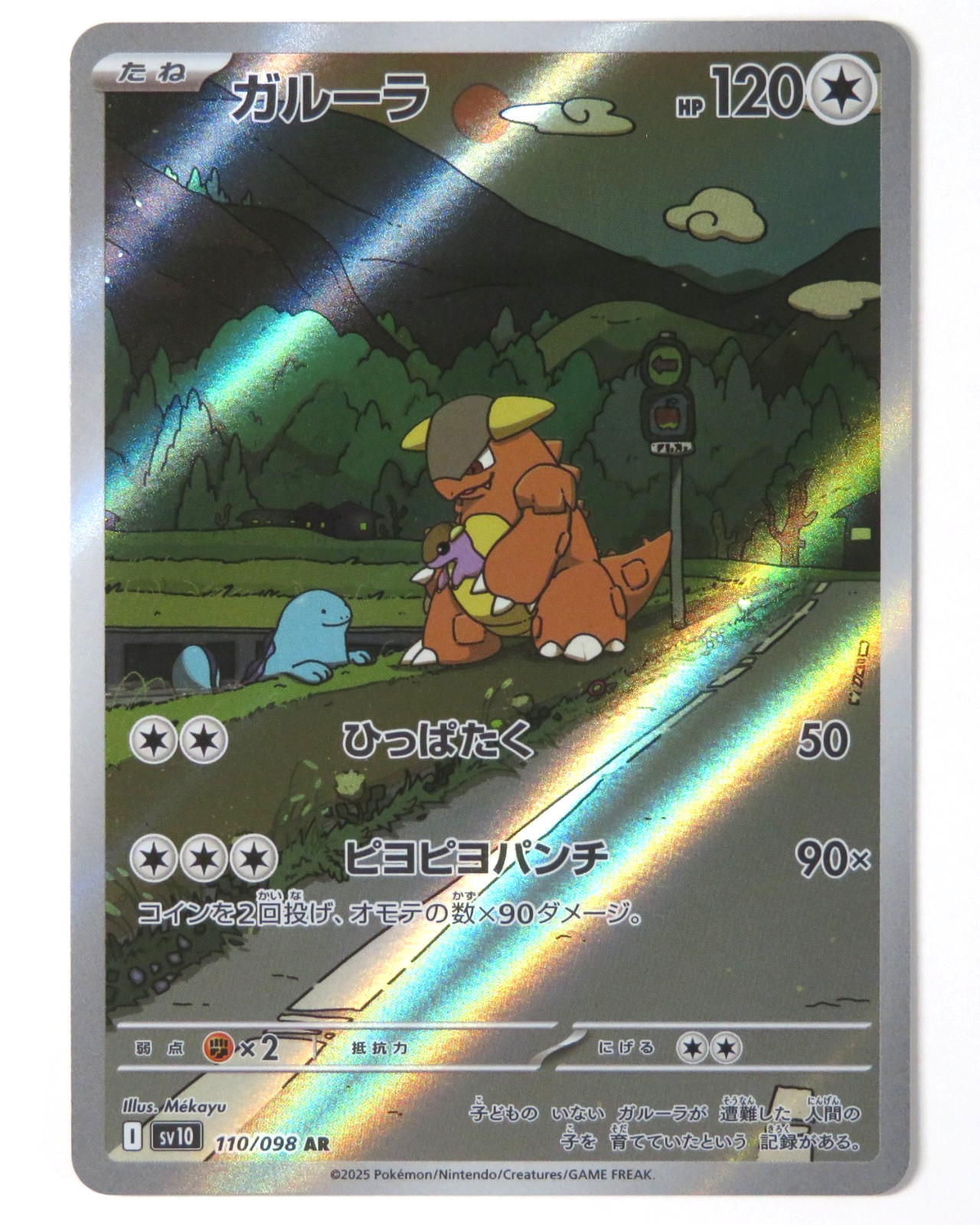 Pokemon Card Kangaskhan AR 110/098 SV10 The Glory of Team Rocket Japanese