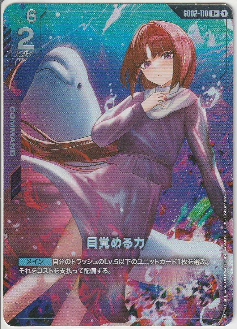 Awakened Power R+ GD02-110 Dual Impact Gundam Card Game Japanese