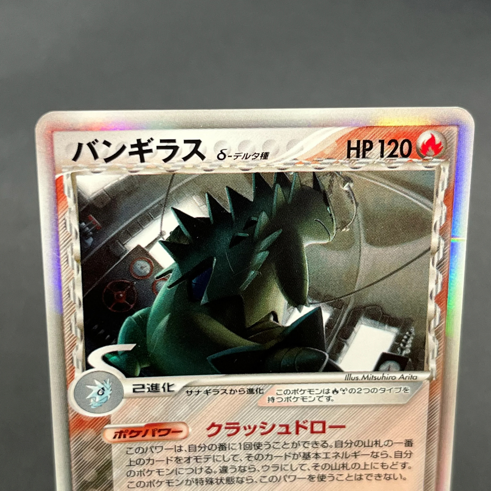 [No Import Duty (US)] Tyranitar Delta 020/086 Holon Tower Japanese Pokemon Card