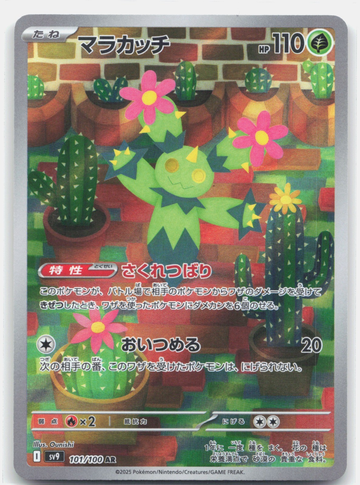 Maractus Holo Art Rare SV9: Battle Partners 101/100 LP