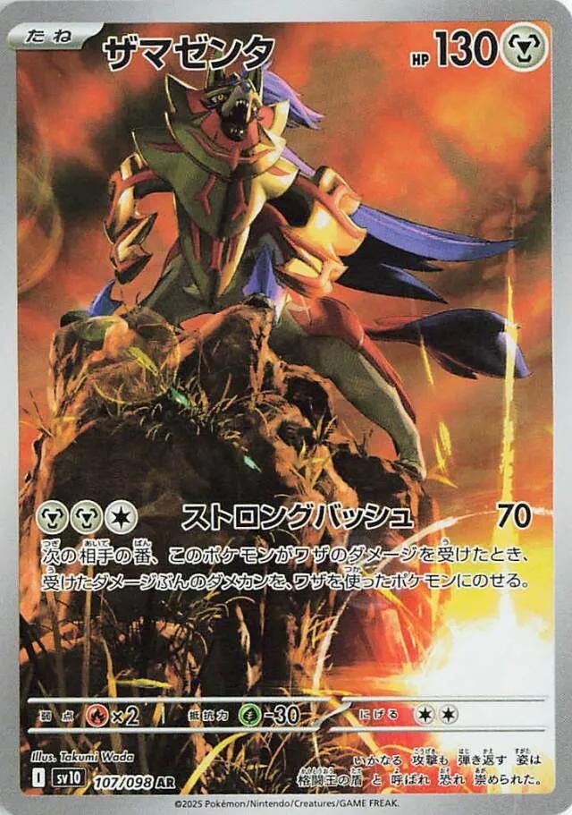 ZAMAZENTA 107/098 SV10 GLORY OF TEAM ROCKET POKEMON (ART RARE, NM)