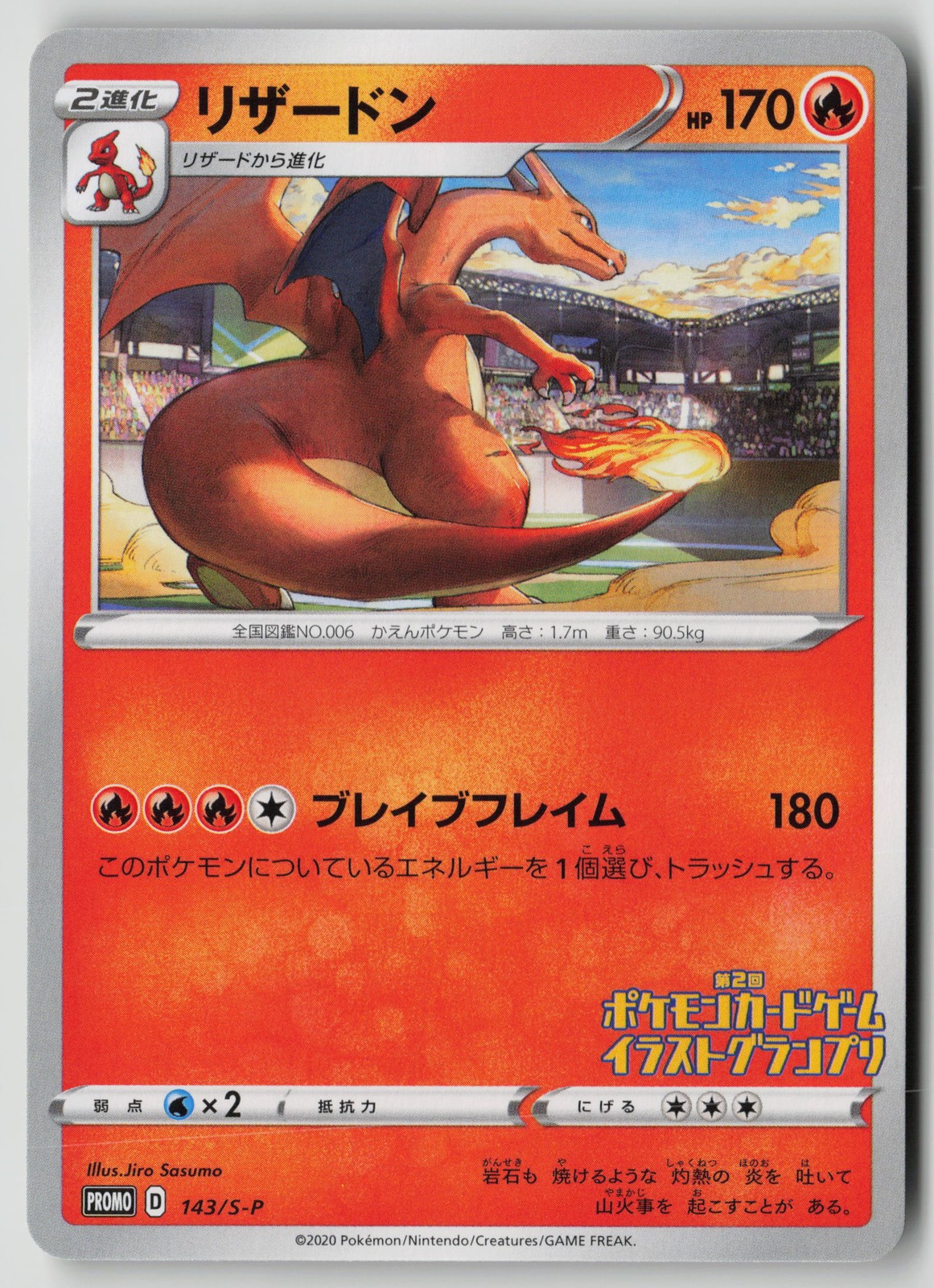 Pokemon TCG Japanese Illustration Grand Prix #143/S-P Charizard