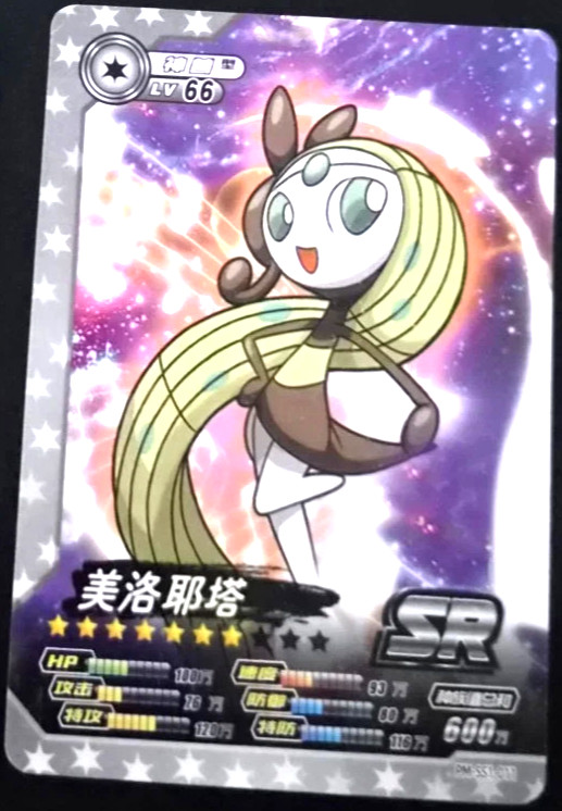 Meloetta Super Rare Pokemon EIF ID Card Chinese