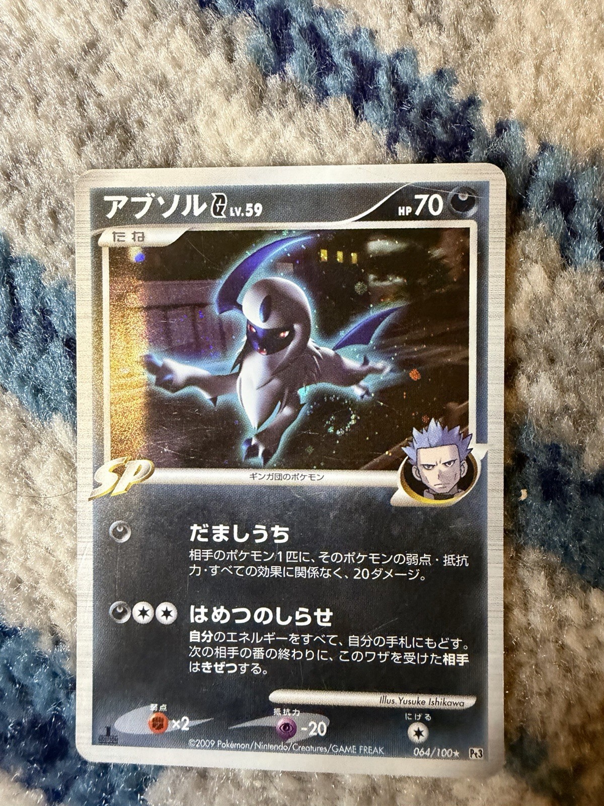 Absol G Pokemon 1st Ed. Beat of the Frontier PT3 Holo SWIRL 064/100 Japanese