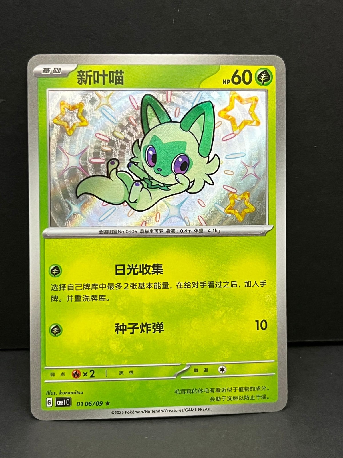Sprigatito 0106/09 Gem Pack Volume 1 Pokemon Near Mint