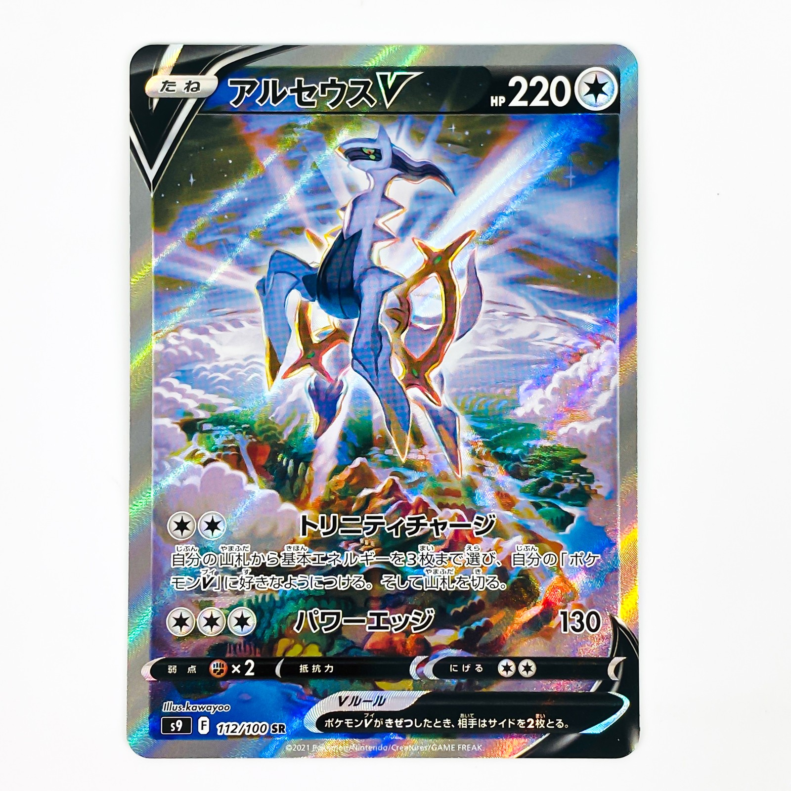 IN STOCK Arceus V SR SA 112/100 S9 Star Birth – Pokemon Card Japanese Full Art