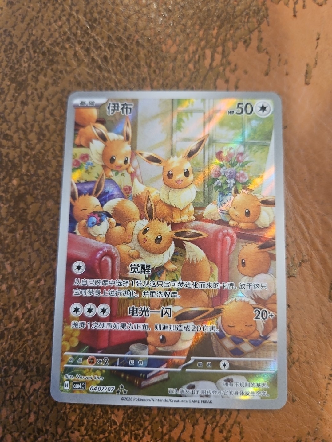 2026 Pokemon 0407/07 CBB4C Full Art Gem Pack Vol.4 Eevee Chinese Unique FCXY
