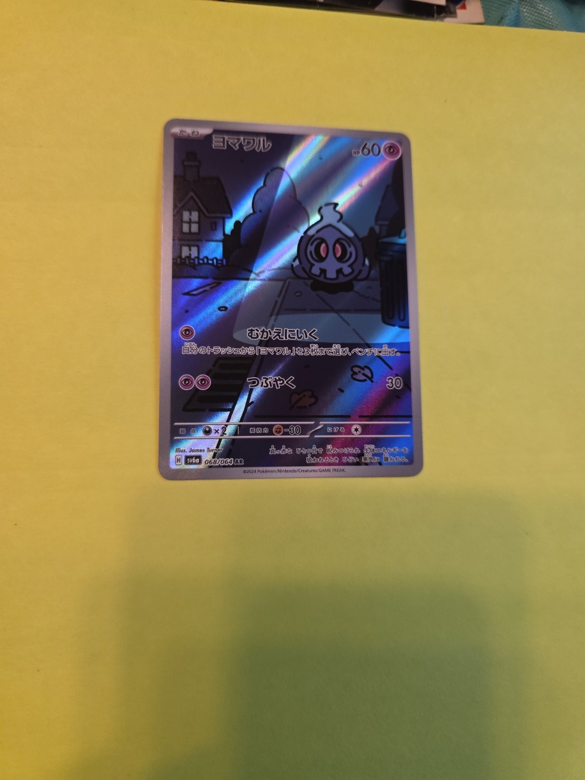 Duskull 068/064 Sv6a: Night Wanderer Holo (Japanese)