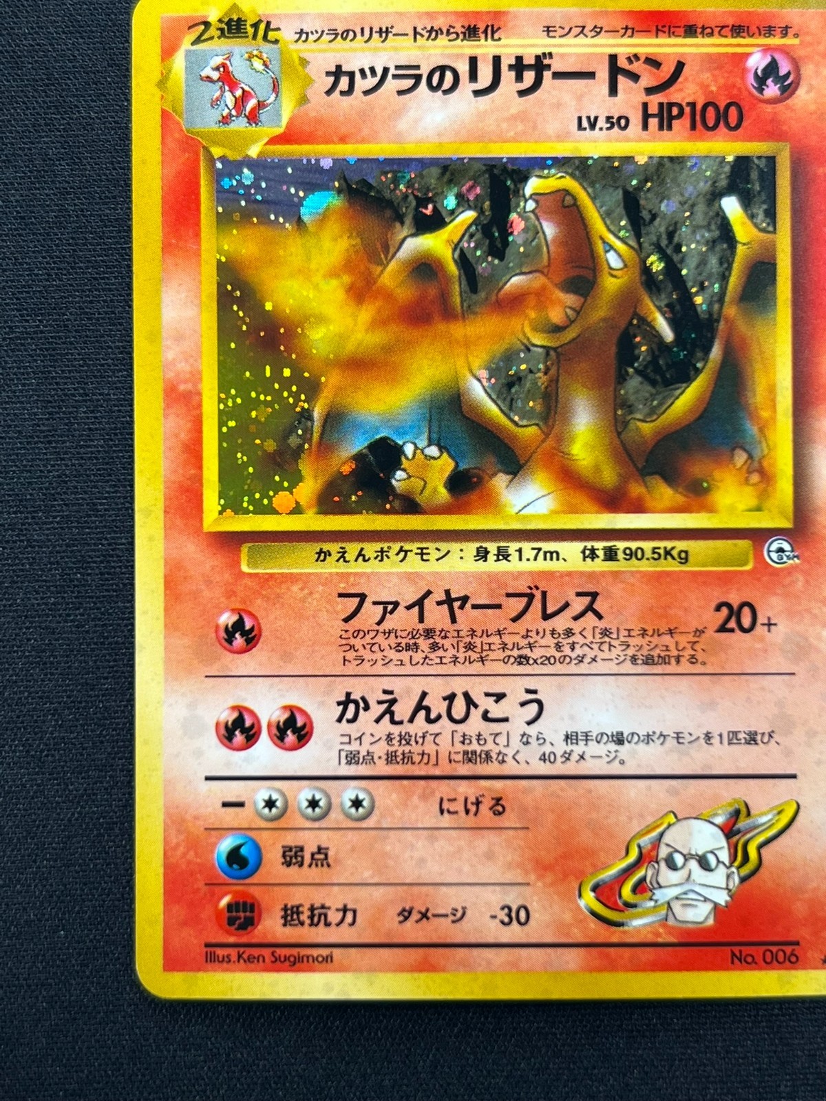 [NM] Blaine’s Charizard No 006 Pokemon Card Japanese Vintage Holo NT57