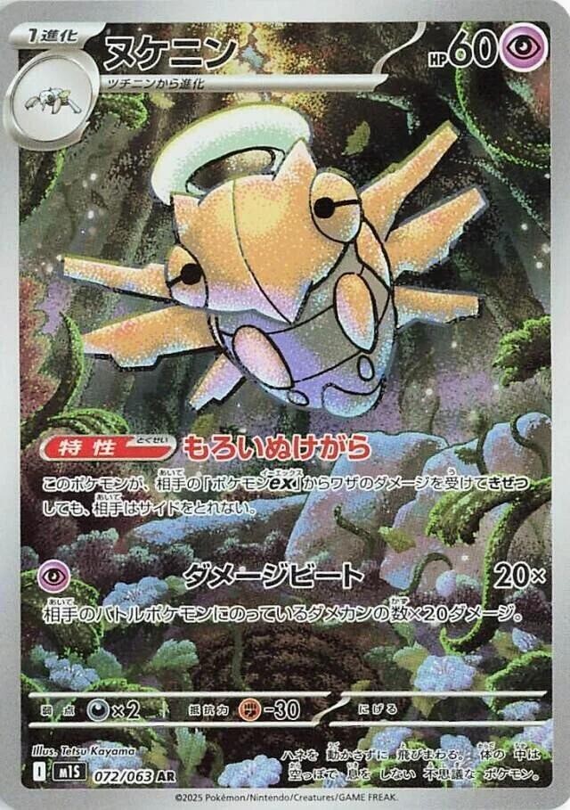 SHEDINJA 072/063 M1S MEGA SYMPHONIA JAPANESE POKEMON (ART RARE, NM)