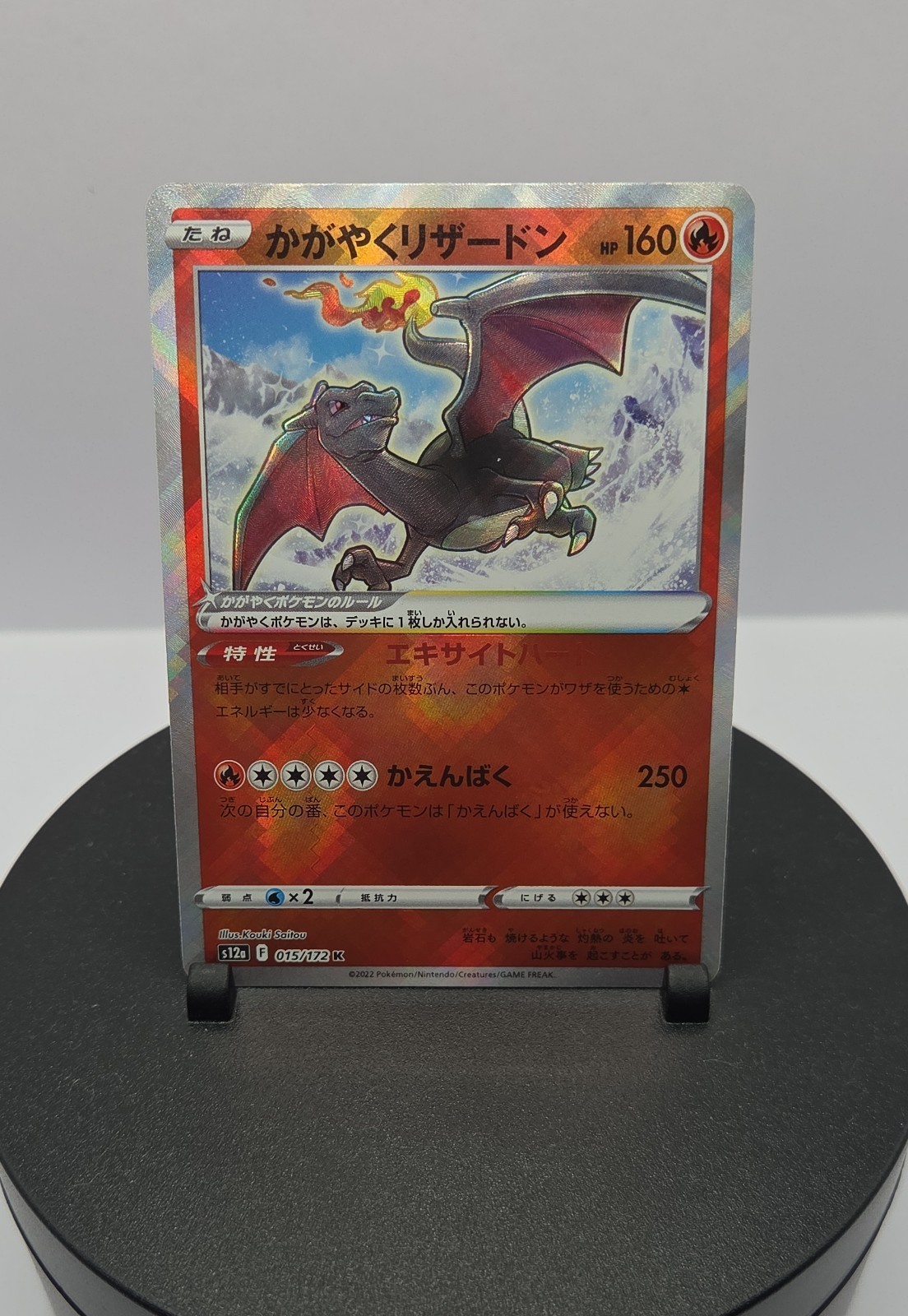 Radiant Charizard 015/172 S12a: Vstar Universe Holo (Japanese)
