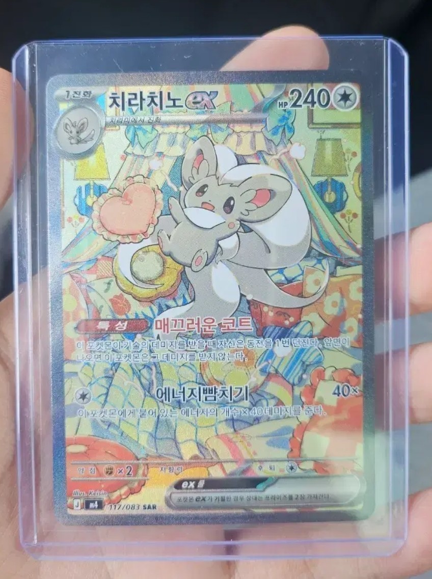 Cinccino ex SAR 117/083 M4 Ninja Spinner Pokemon Card Korean 2026 NM