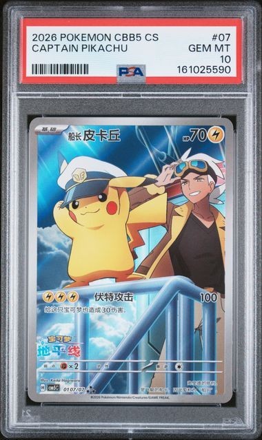 2026 POKEMON SIMPLIFIED CHINESE CBB5 C 0107/07 CAPTAIN PIKACHU [PSA 10]