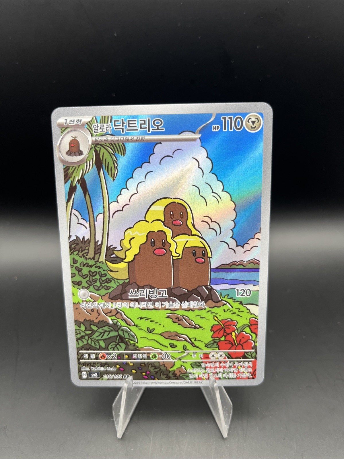 Alolan Dugtrio AR 116/108 Korean SV8 Super Electric Breaker