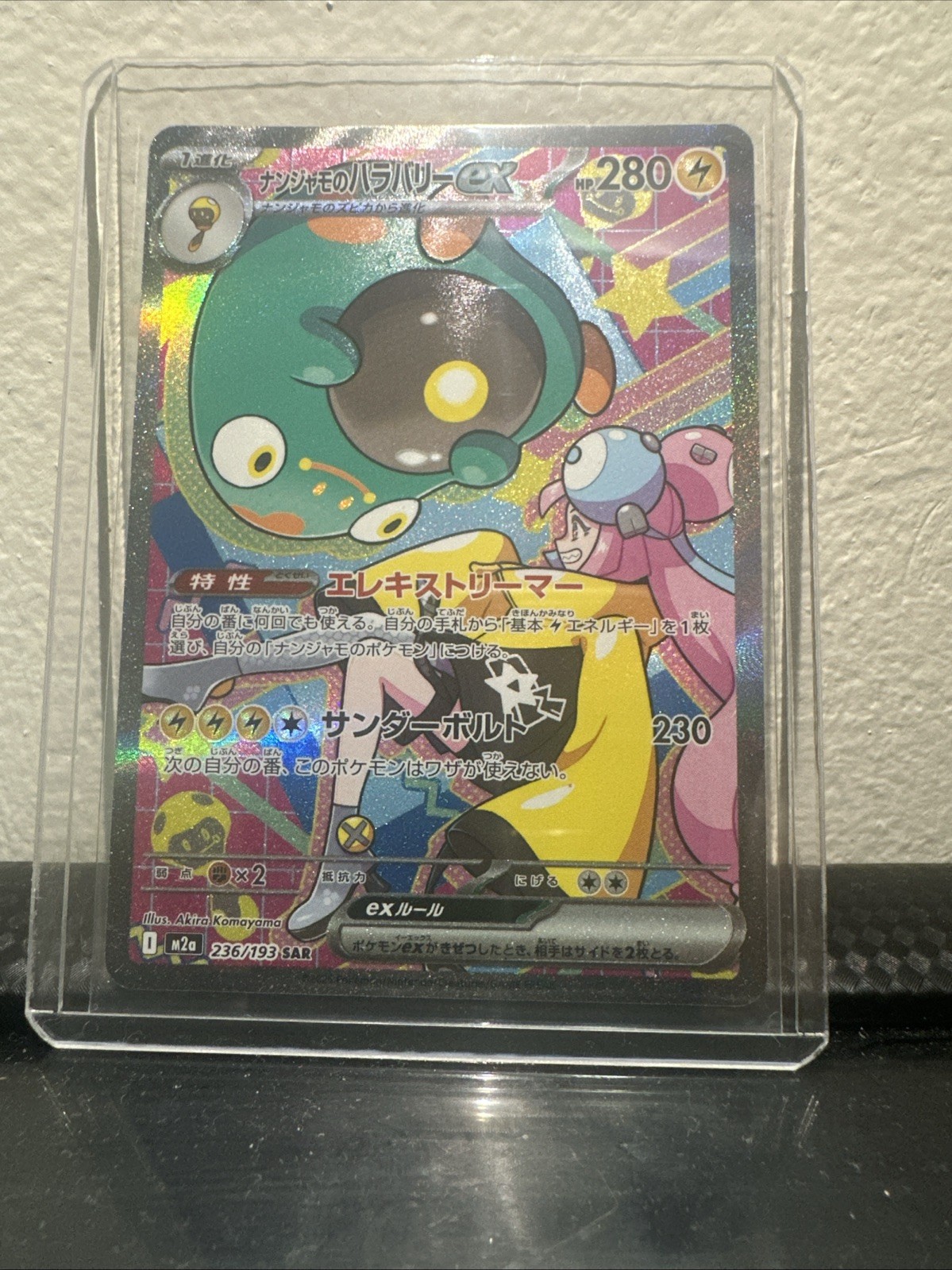 Iono’s Bellibolt EX 236/193 Mega Dream SAR Pokemon TCG Japanese NM