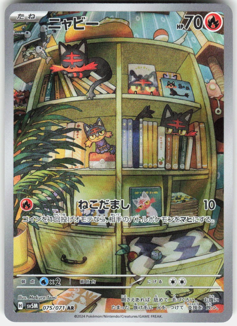 Litten 075/071 Art Rare Cyber Judge Pokemon Japanese Holo Near Mint