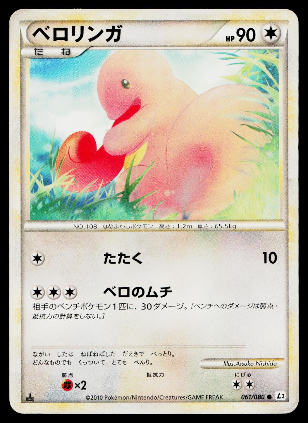 Lickitung 061/080 Common Clash at the Summit Pokemon Japanese Heavily Played