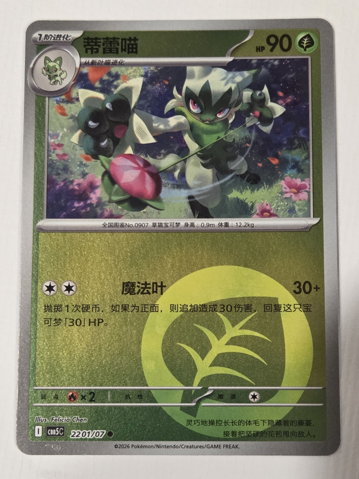 Floragato – 2201/07 – Energy – Pokemon S-Chinese Horizons Gem Vol. 5