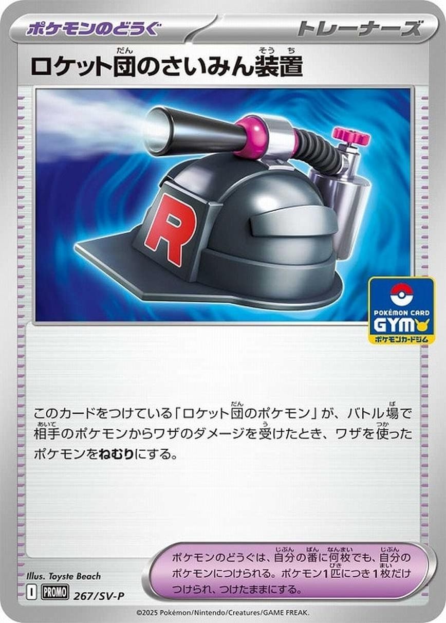 Team Rocket’s Hypnosis Device Promo 267/SV-P 2025 Pokemon Card Japanese