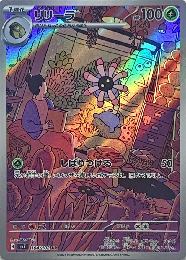 Lileep AR 104/102 Stellar Miracle sv7 Pokemon Card Japanese [Near Mint]