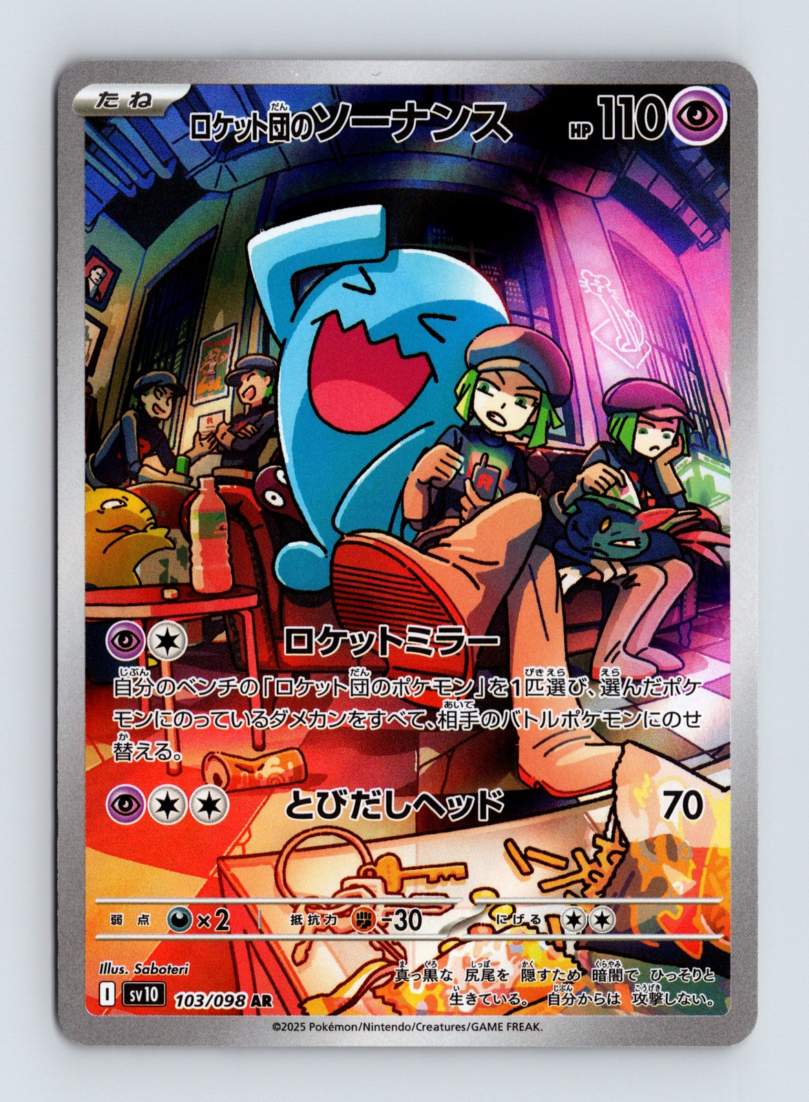 Team Rocket’s Wobbuffet 103/098, SV10: The Glory of Team Rocket, NM