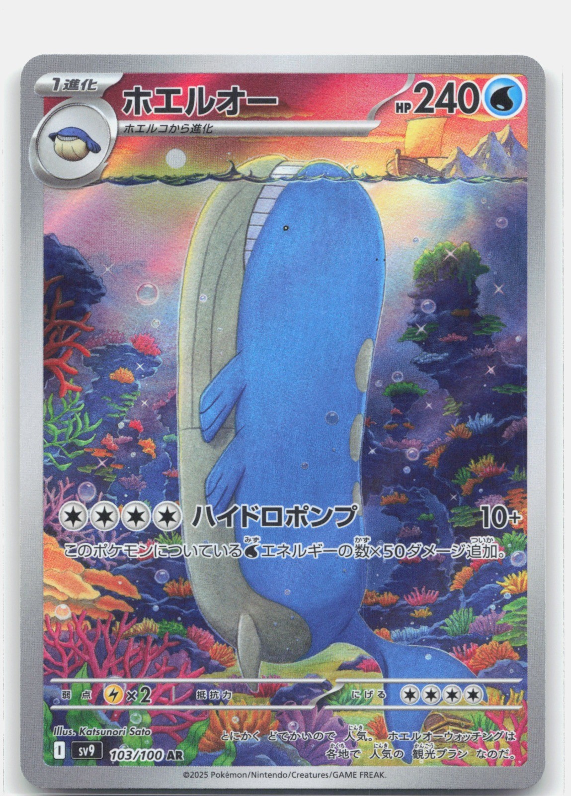 Wailord Holo Art Rare SV9: Battle Partners 103/100