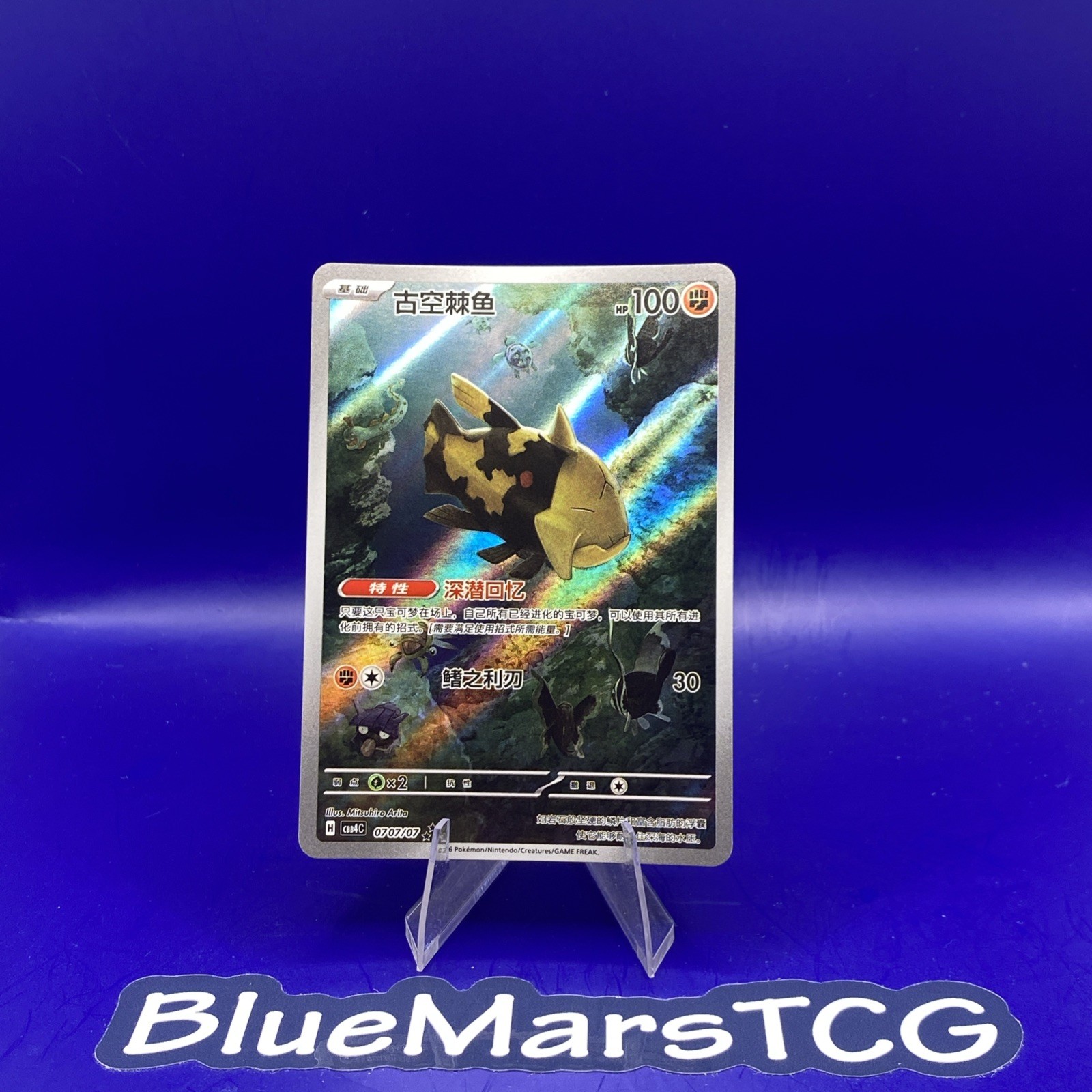 RELICANTH 0707/07 Full Art Holo Pokemon CBB4C Gem Pack Vol.4 S-Chinese