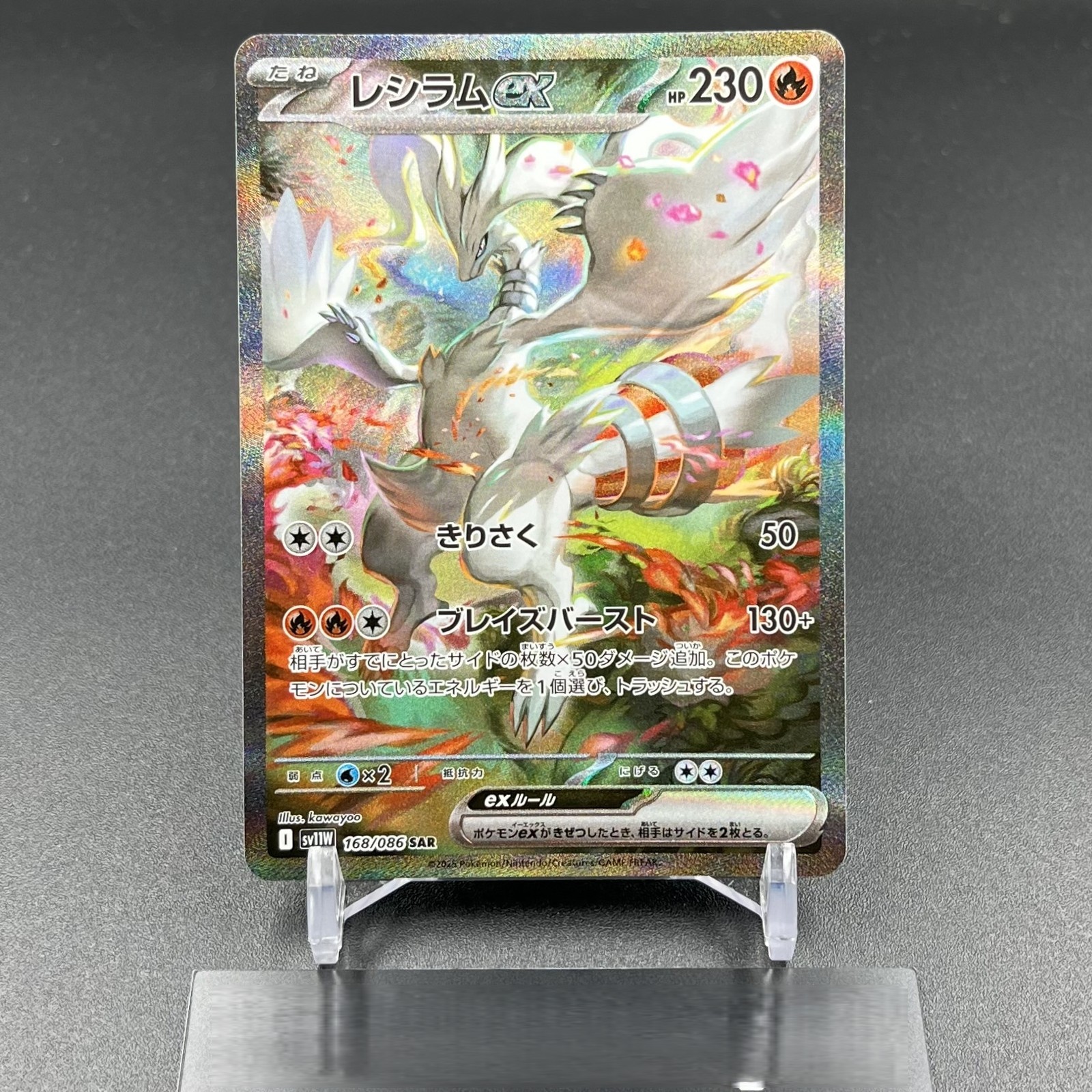 Reshiram ex SAR 168/086 White Flare sv11W NM Pokemon Card Japanese 2025
