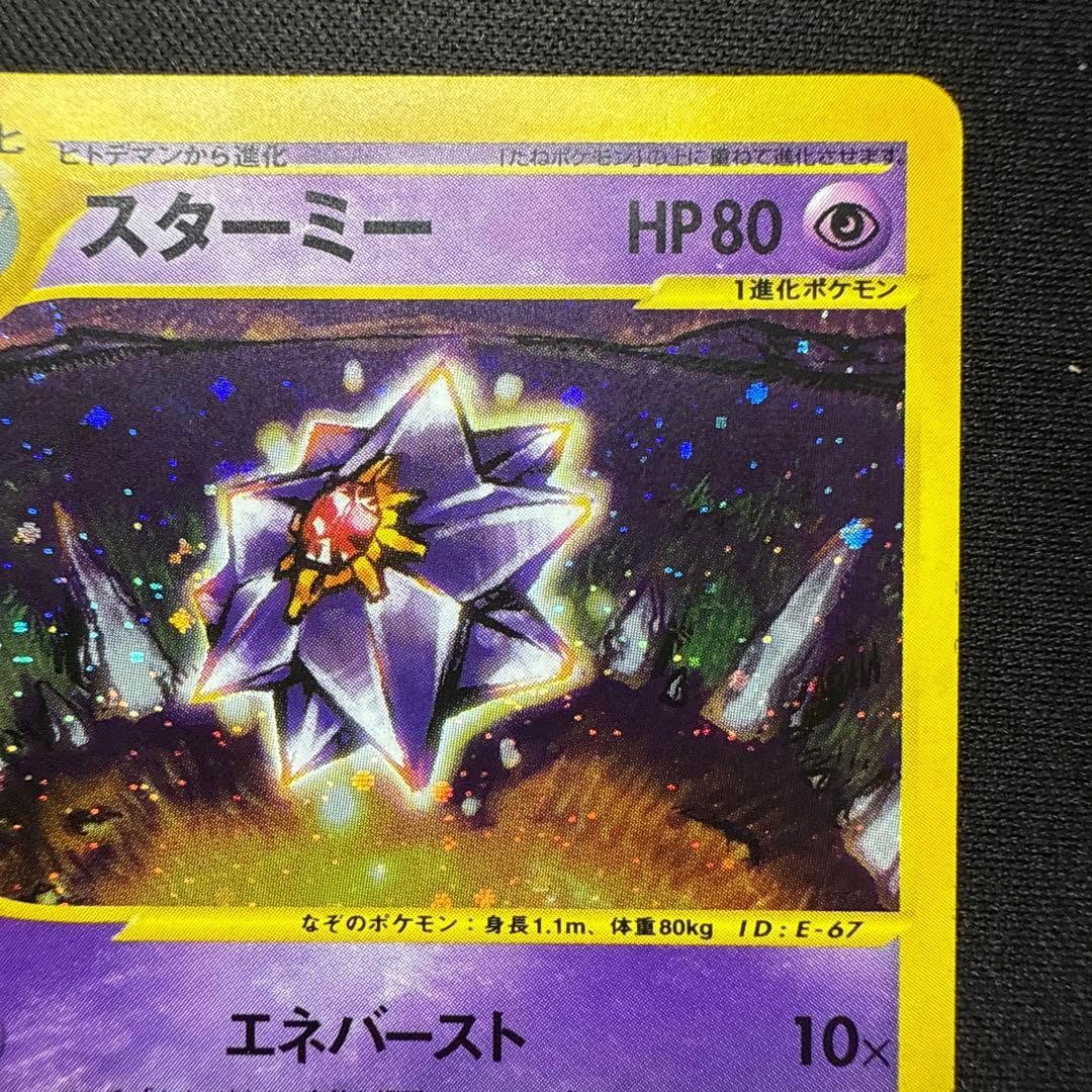 Pokemon Card e Starmie Holo Split Earth Japanese 089/088