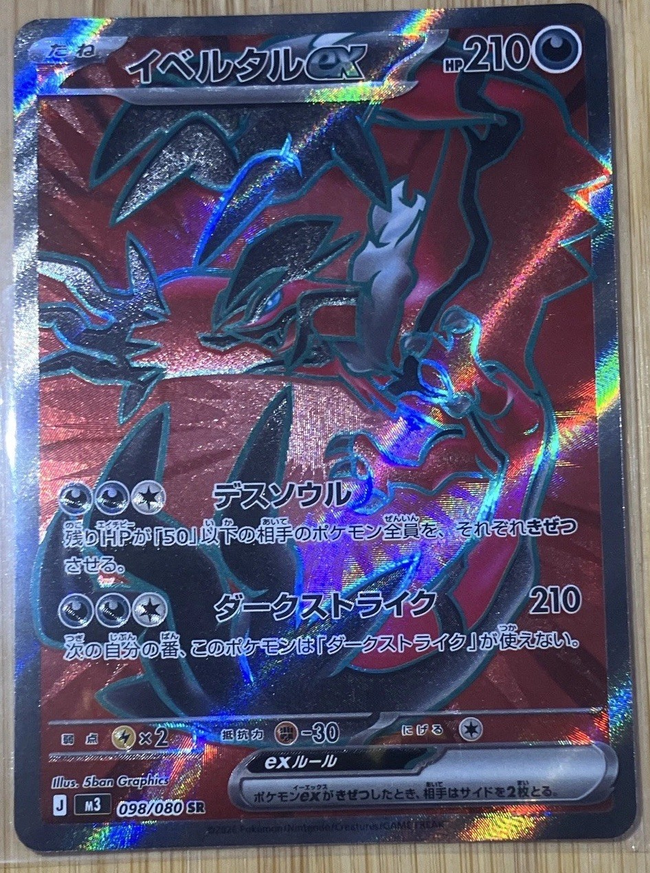 Pokemon TCG Yveltal EX 098/080 SR Holo M3 Nihil Zero 210HP Japanese 2026