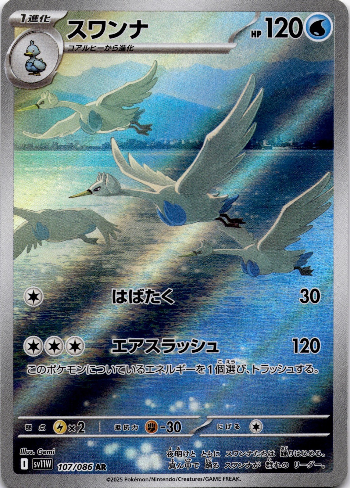 Swanna 107/086 Art Rare SV11W: White Flare Pokemon Japanese Holo Near Mint
