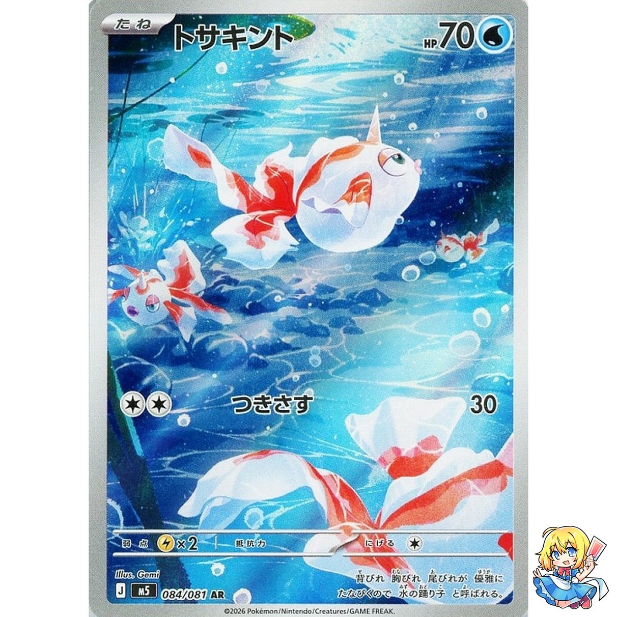 Goldeen AR 084/081 Abyss Eye M5 2026 Pokemon Card Japanese
