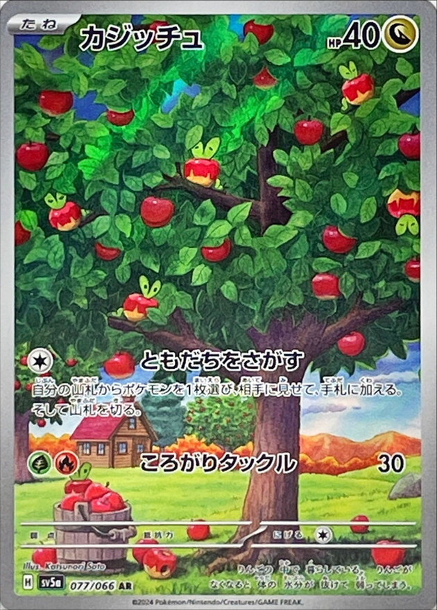 Applin AR 077/066 Crimson Haze Scarlet & Violet Pokemon Card Japanese[Near Mint]