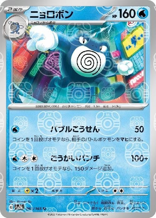 Poliwrath 062/165 Master Ball Reverse Holo Japanese Pokemon card