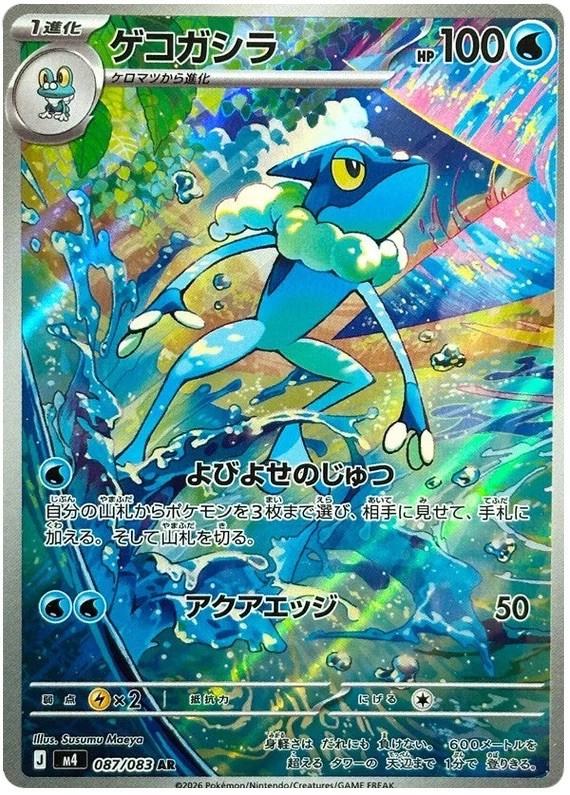 Frogadier Art Rare 087/083 M4 Ninja Spinner Pokemon Japanese Near Mint
