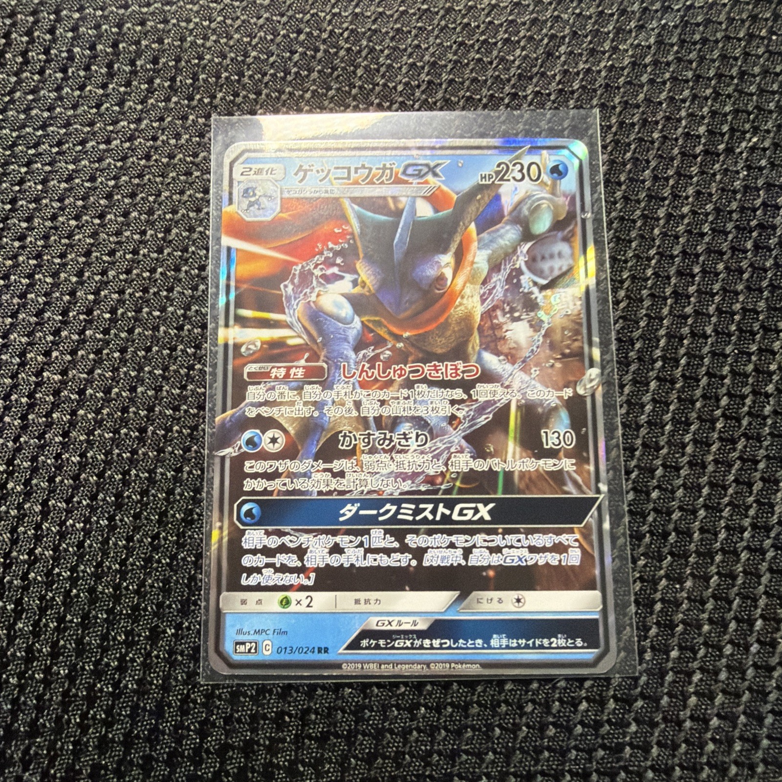 Pokémon Greninja GX Detective Pikachu Promo Japanese Card SM197 Holo NM