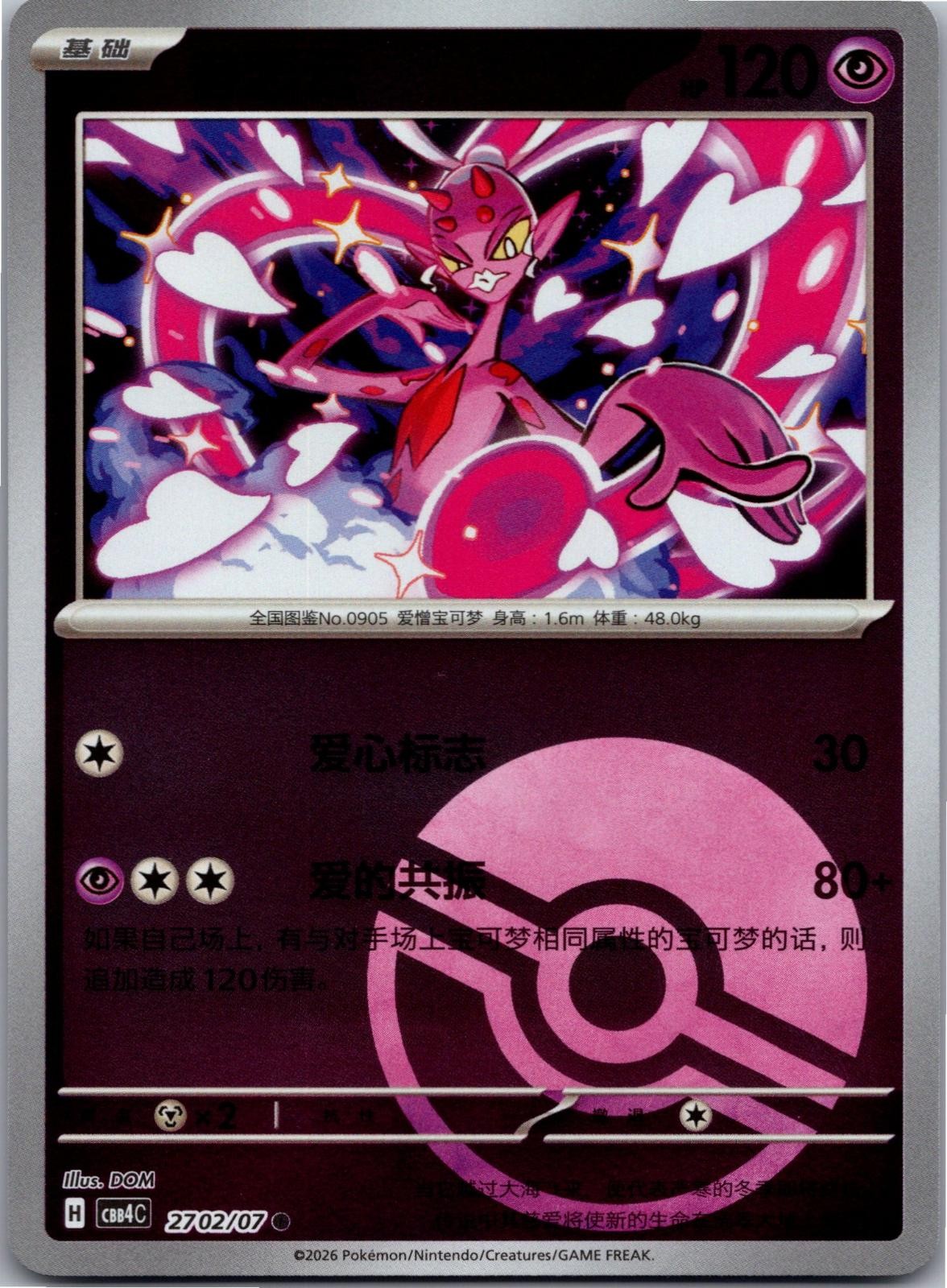 Enamorus 2702/07 Gem Pack Volume 4 Pokemon Near Mint