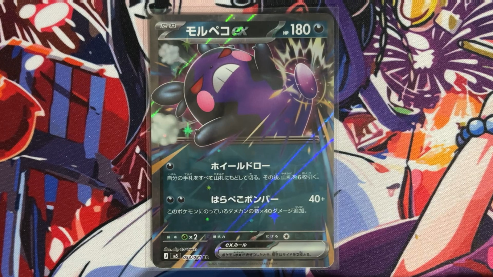 Morpeko ex | 053/081 | Double Rare | Pokemon m5 Abyss Eye