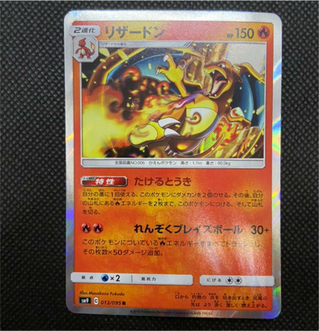 Pokemon Card Japanese – Charizard 013/095 SM9 – HOLO MINT JAPAN