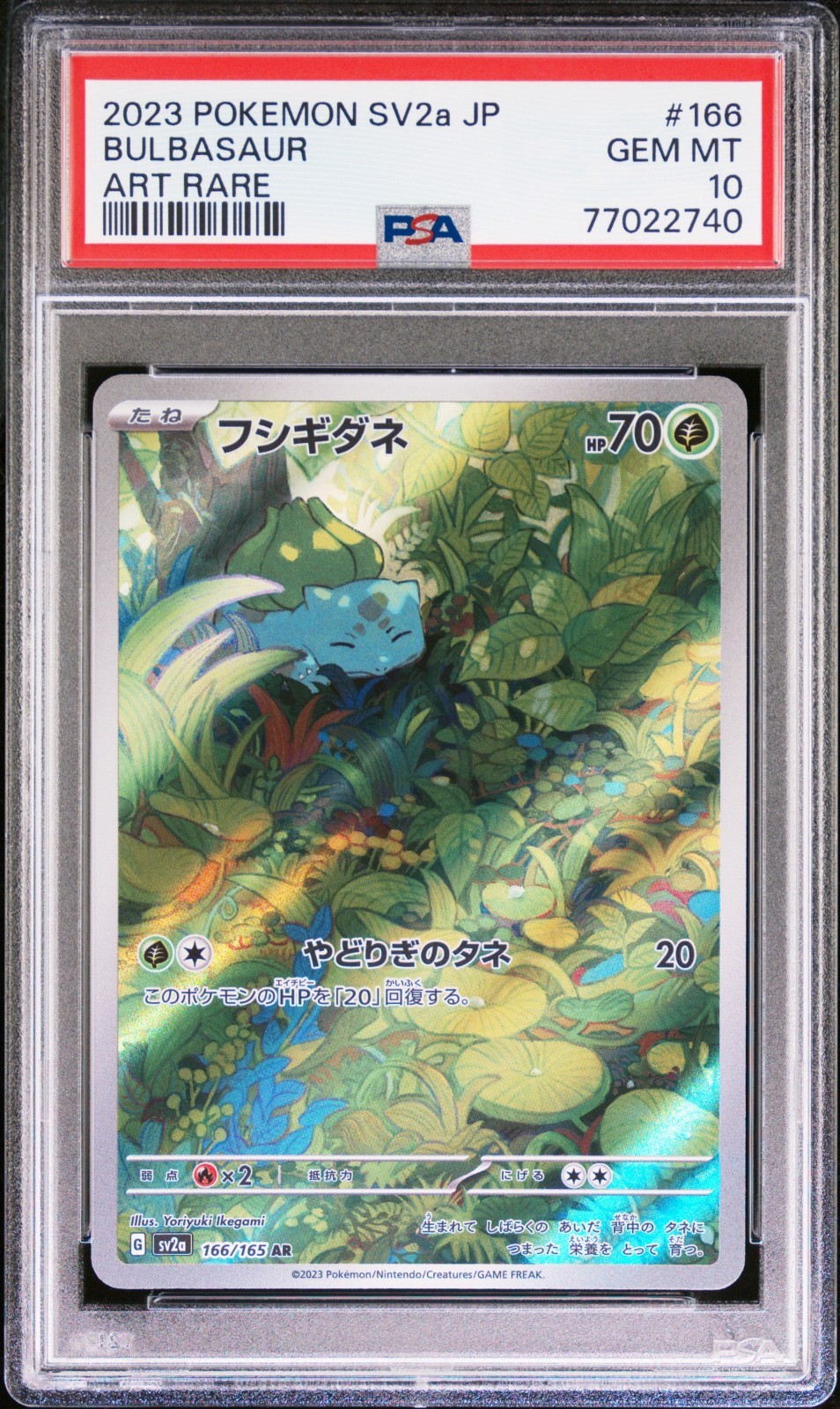 Pokémon 151 Bulbasaur 166/165 AR Japanese