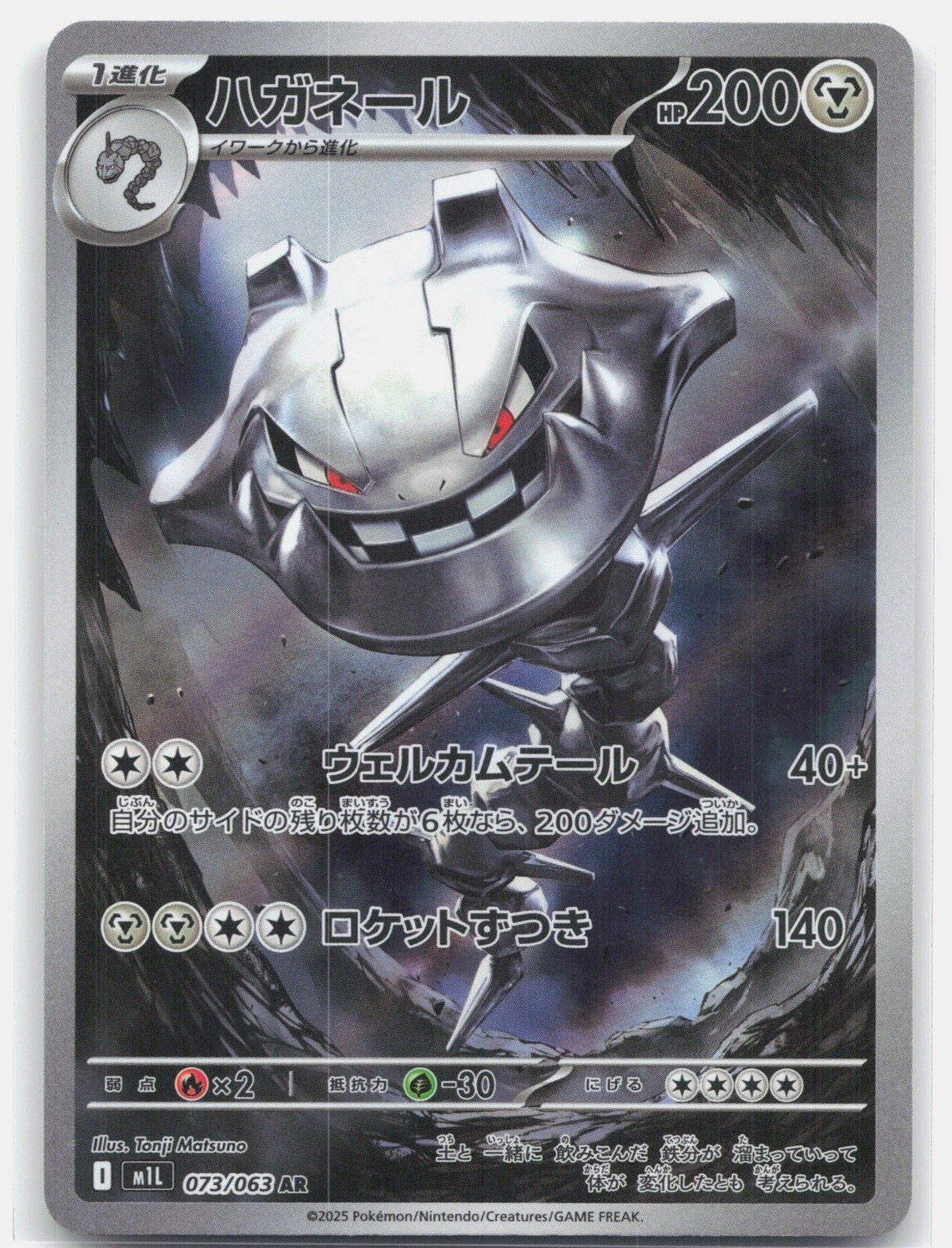 Steelix Holo Art Rare m1L: Mega Brave 073/063