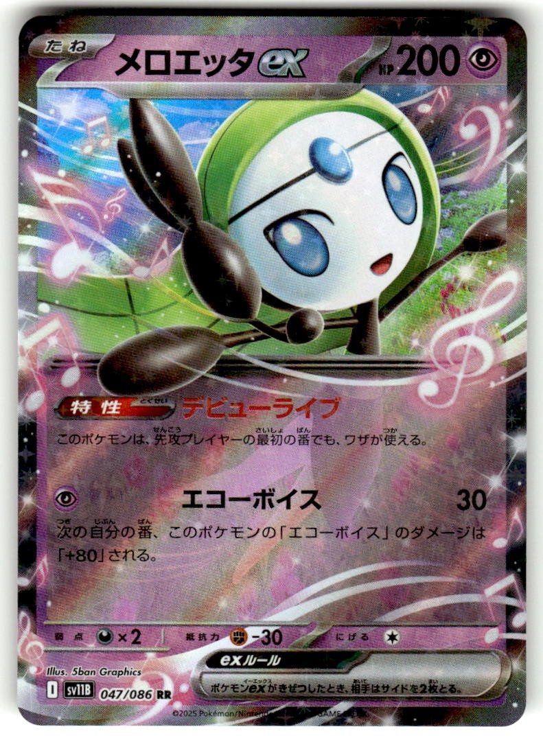 Meloetta ex Holo Double Rare SV11B: Black Bolt 047/086 NM