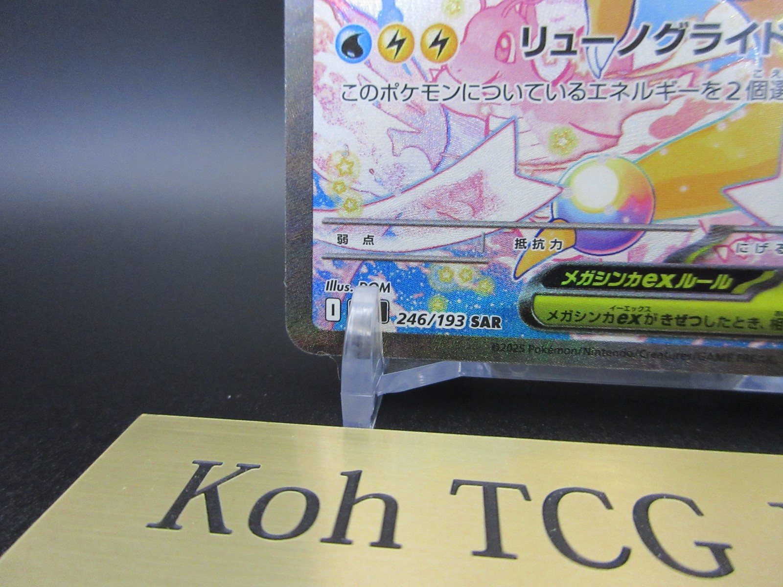 MEGA Dragonite ex SAR 246/193 MEGA Dream ex M2a Japanese Pokemon Card 2025 NM