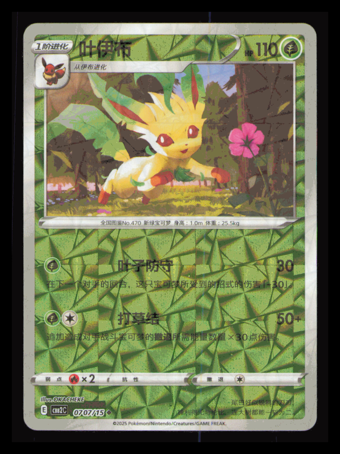 Leafeon – 07 07/15 – Rotary Holo – Pokemon S-Chinese Horizons Gem Vol. 2 NM