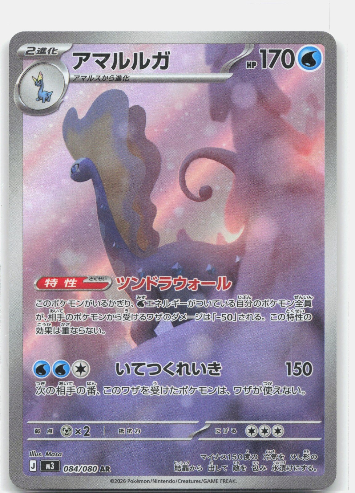 Aurorus Holo Art Rare M3: Nihil Zero 084/080 NM